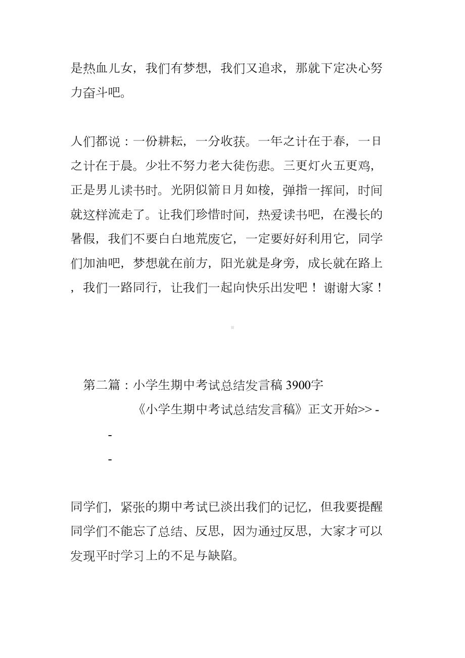 小学生期末考试总结发言稿(DOC 11页).doc_第2页