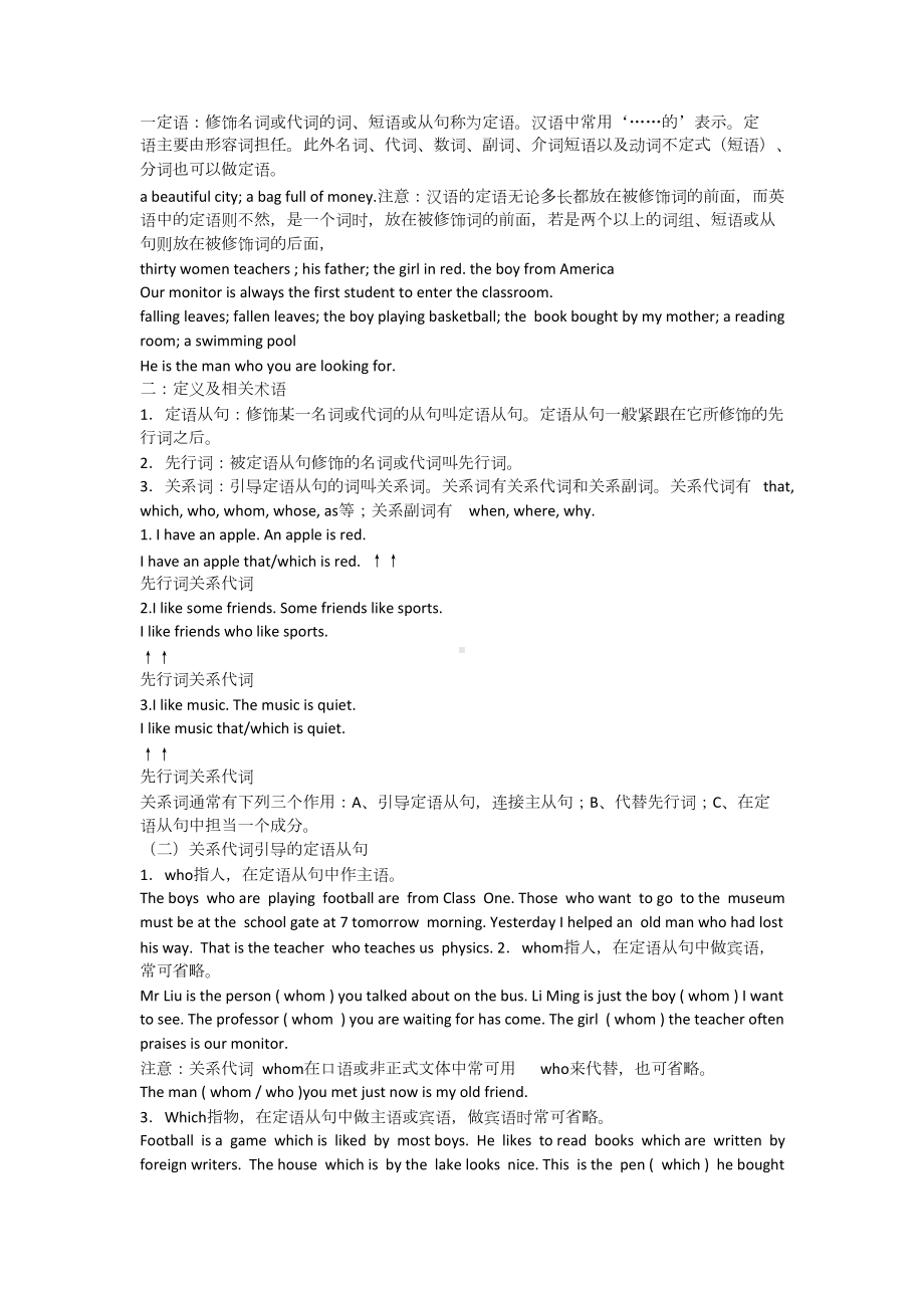 定语从句练习题带答案-共9页(DOC 9页).docx_第1页