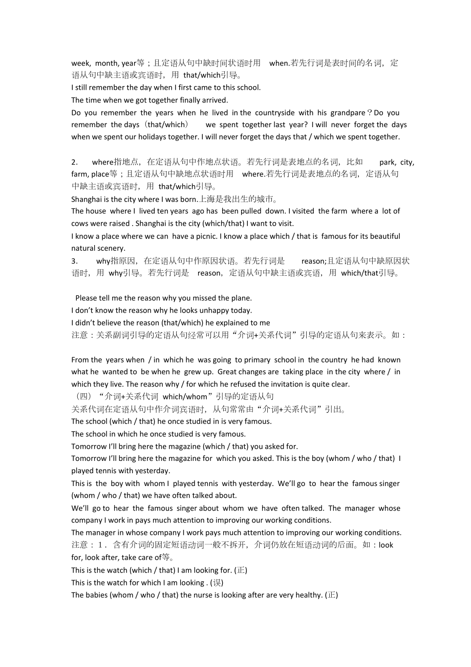 定语从句练习题带答案-共9页(DOC 9页).docx_第3页