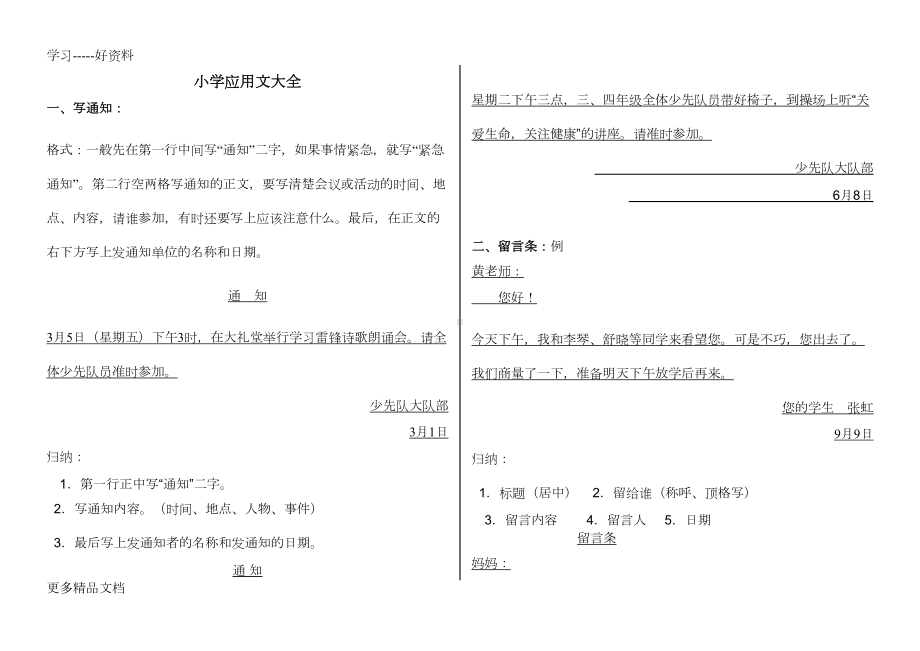 小学应用文大全汇编(DOC 5页).doc_第1页