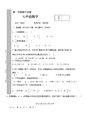 北京课改版七年级数学上册期中试卷(DOC 7页).docx