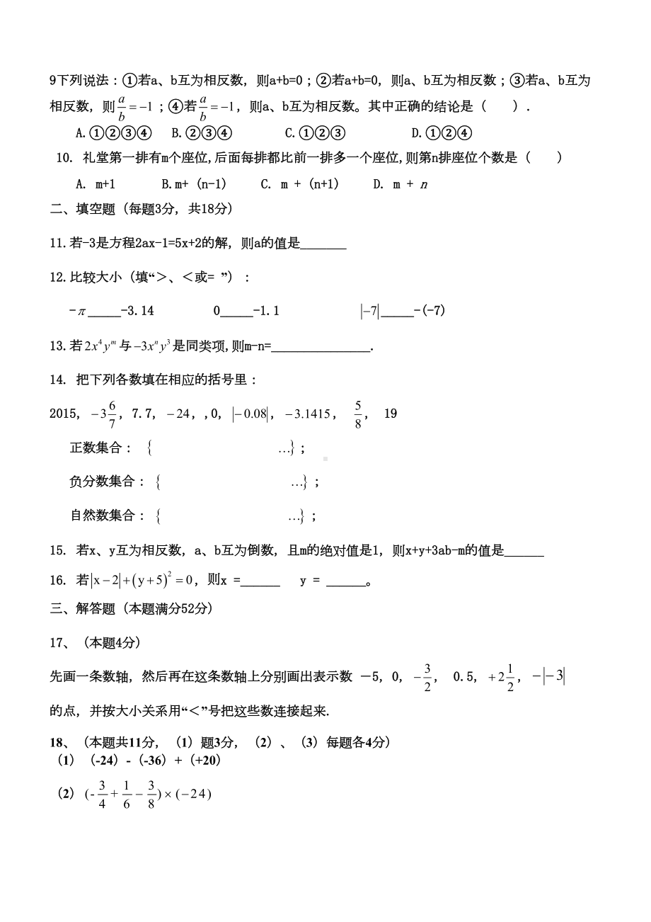 北京课改版七年级数学上册期中试卷(DOC 7页).docx_第2页