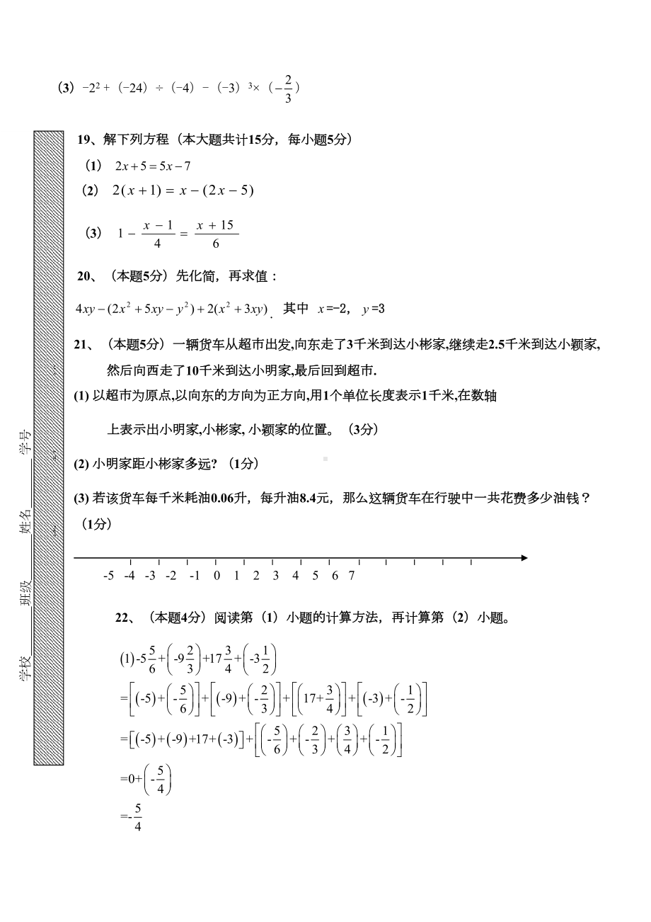 北京课改版七年级数学上册期中试卷(DOC 7页).docx_第3页