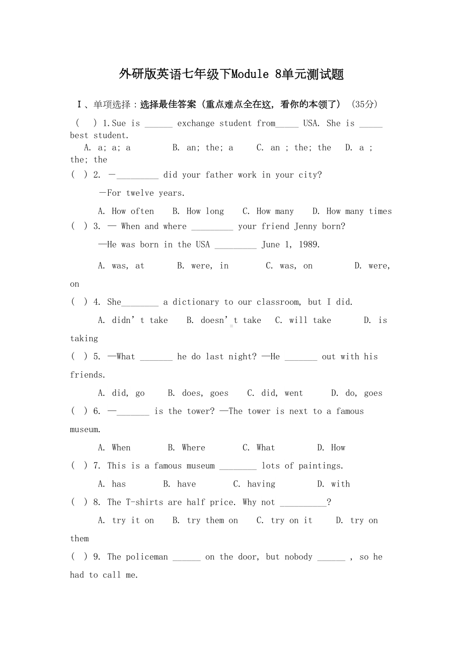 外研版七年级英语下册Module8单元练习题2(DOC 12页).doc_第1页