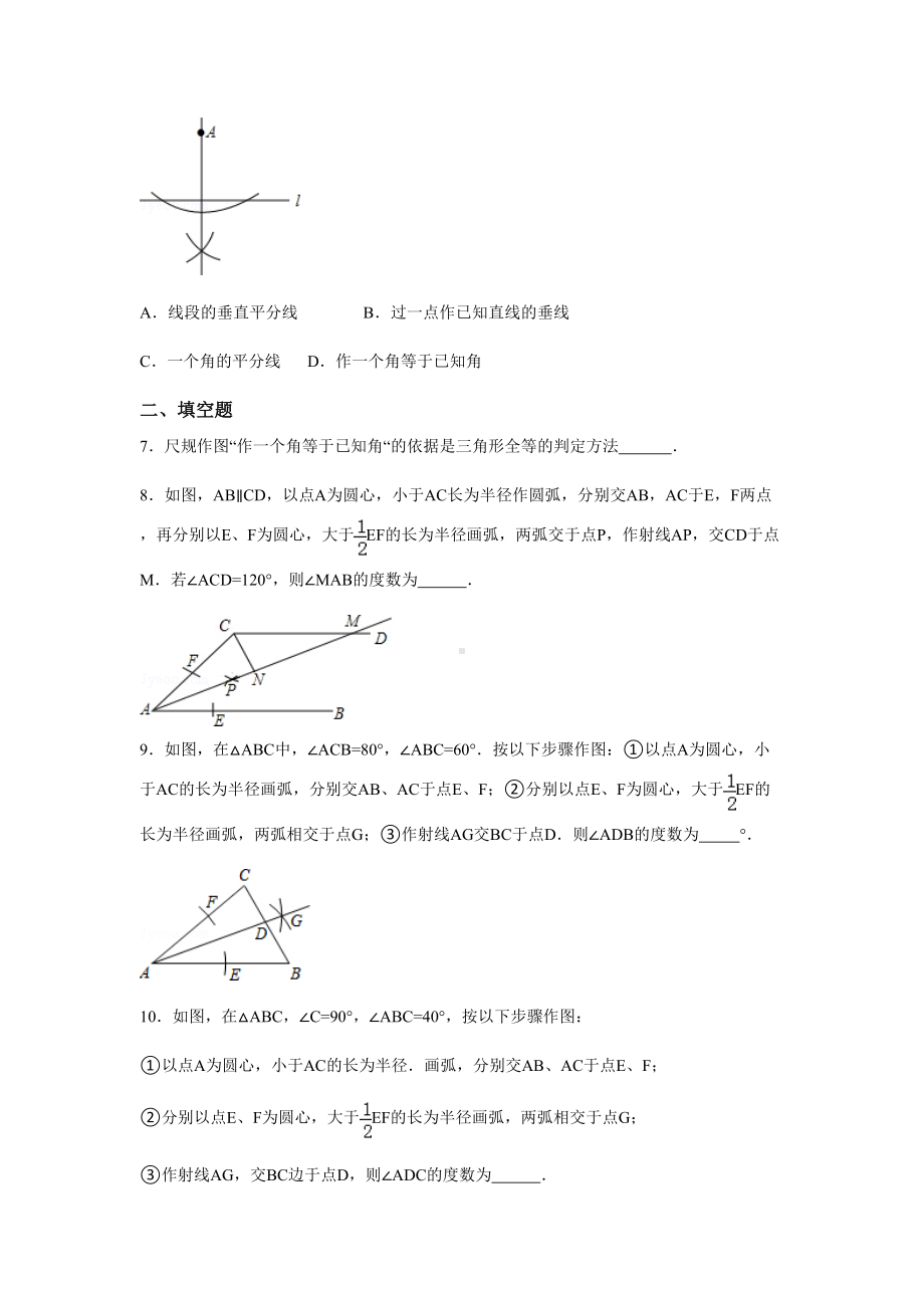 北师大版数学七年级下《用尺规作三角形》习题(DOC 10页).docx_第3页