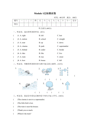 外研版四年级英语上册Module1单元测试卷(DOC 7页).doc