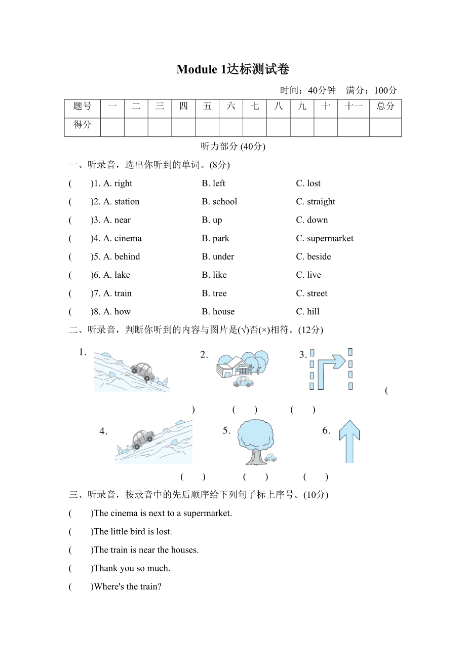 外研版四年级英语上册Module1单元测试卷(DOC 7页).doc_第1页