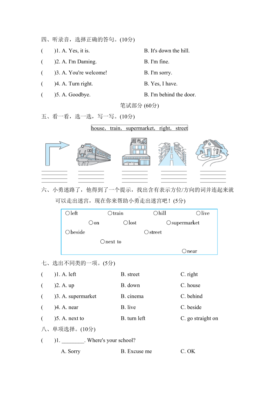 外研版四年级英语上册Module1单元测试卷(DOC 7页).doc_第2页