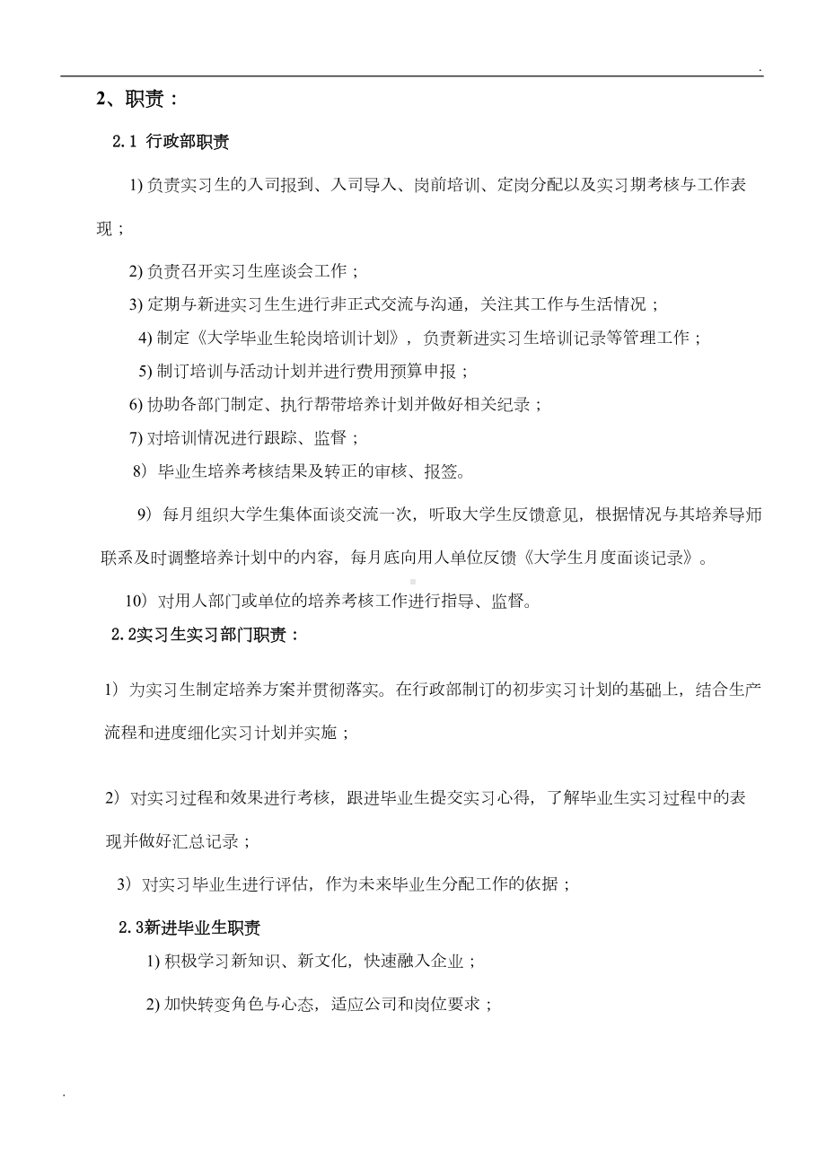 实习生培训方案(精选)(DOC 7页).doc_第3页