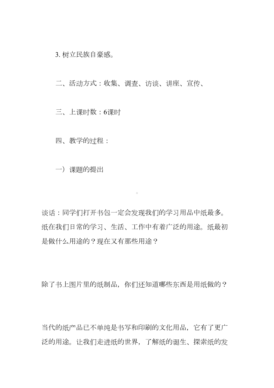 小学三年级综合实践活动全册教案分析(DOC 81页).doc_第2页