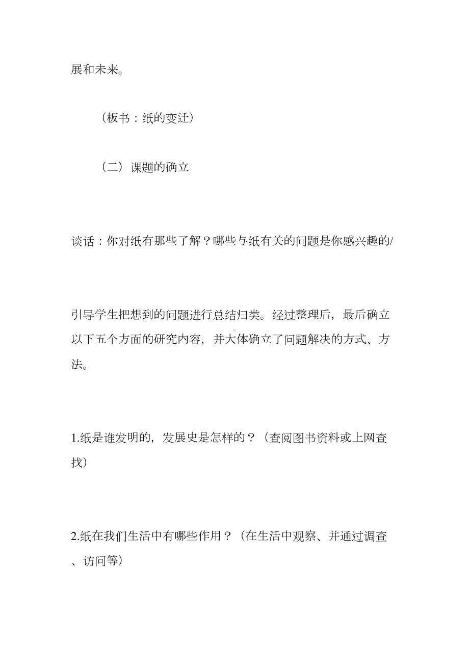 小学三年级综合实践活动全册教案分析(DOC 81页).doc_第3页