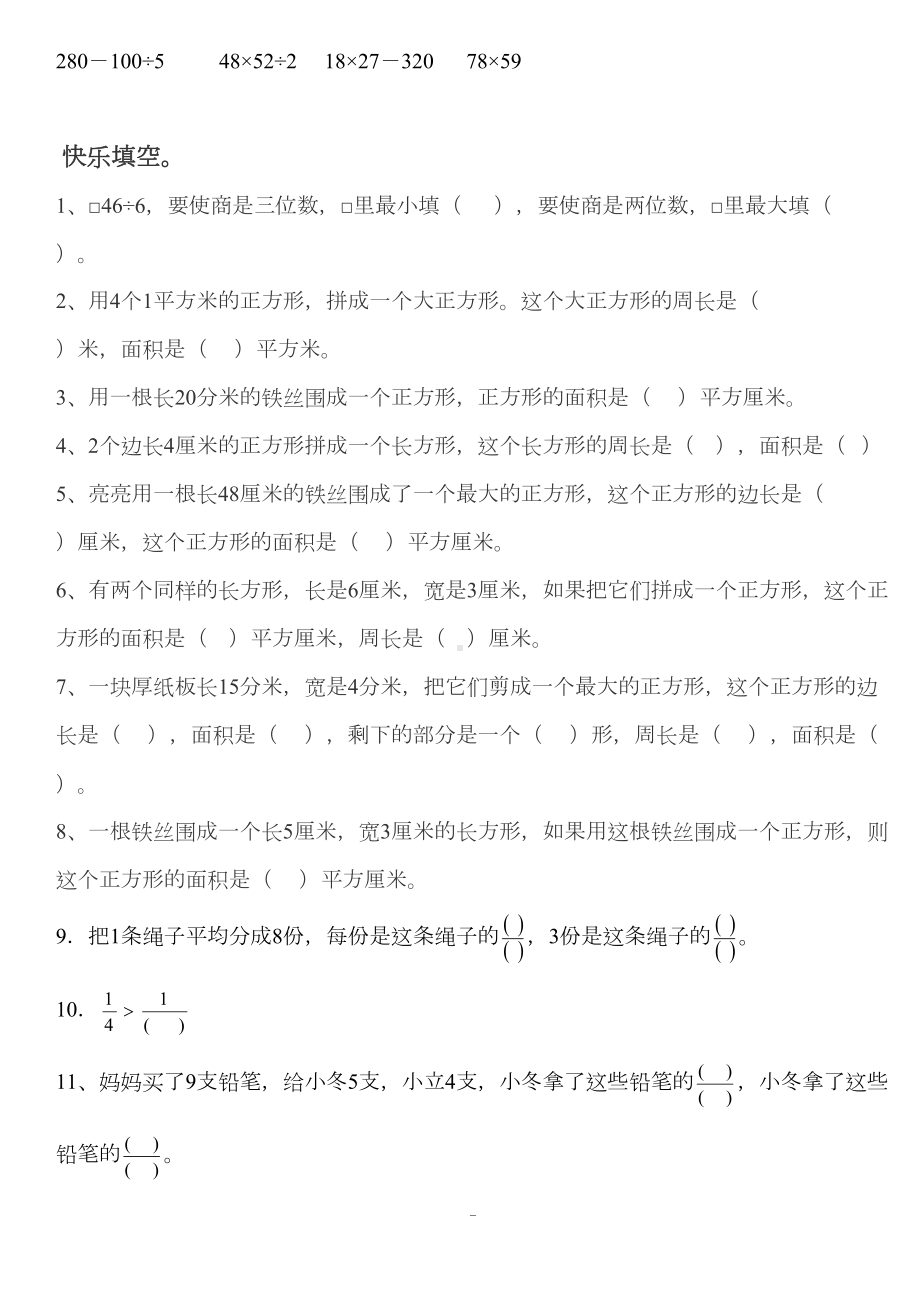 北师大三年级下册数学易错题及难题大全(DOC 9页).doc_第2页