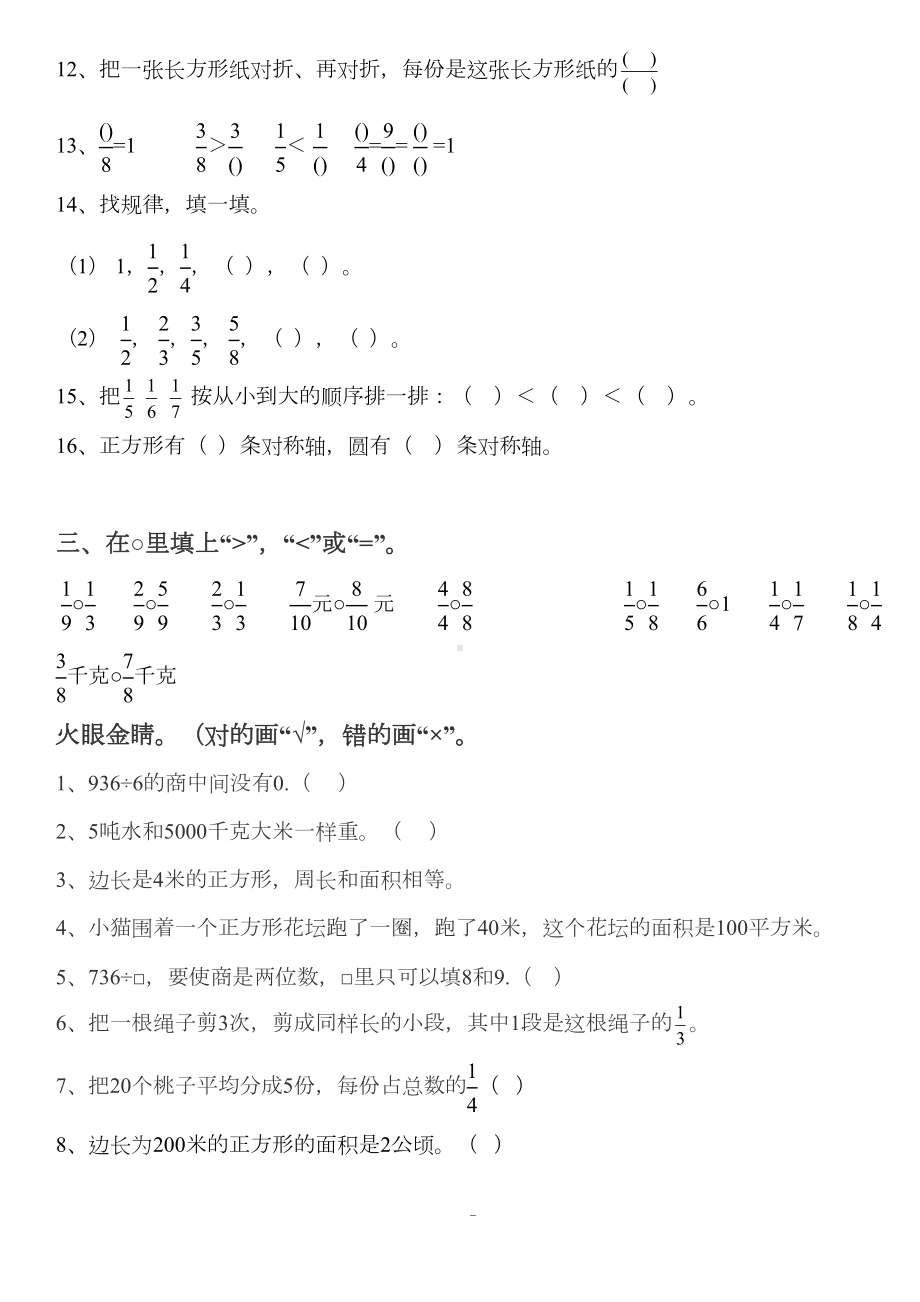 北师大三年级下册数学易错题及难题大全(DOC 9页).doc_第3页