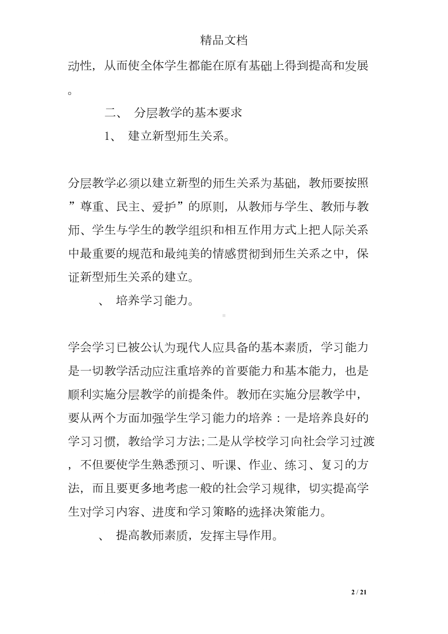 初中英语分层教学方案(DOC 21页).doc_第2页