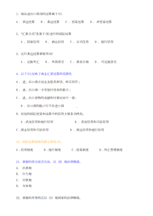 国际结算期末考试习题题库(DOC)(DOC 18页).doc