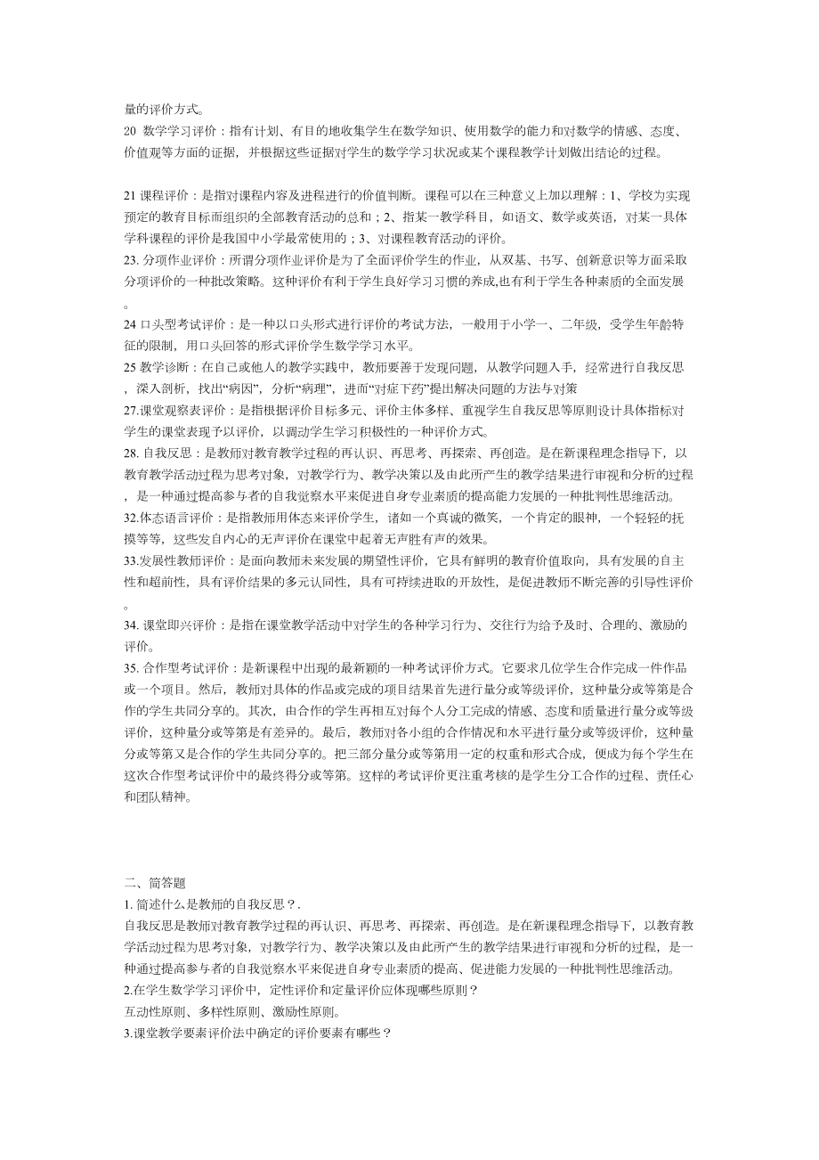 小学数学教师专业知识考试复习题汇总(DOC 8页).doc_第2页