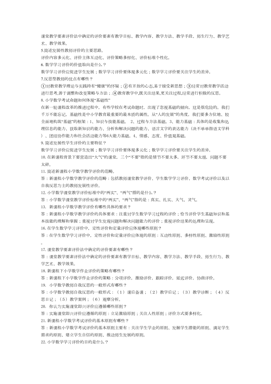 小学数学教师专业知识考试复习题汇总(DOC 8页).doc_第3页