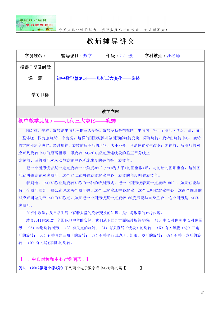 初中数学总复习《几何三大变化—旋转》讲义(DOC 15页).doc_第1页