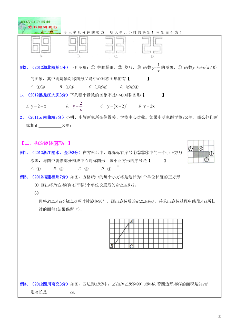 初中数学总复习《几何三大变化—旋转》讲义(DOC 15页).doc_第2页