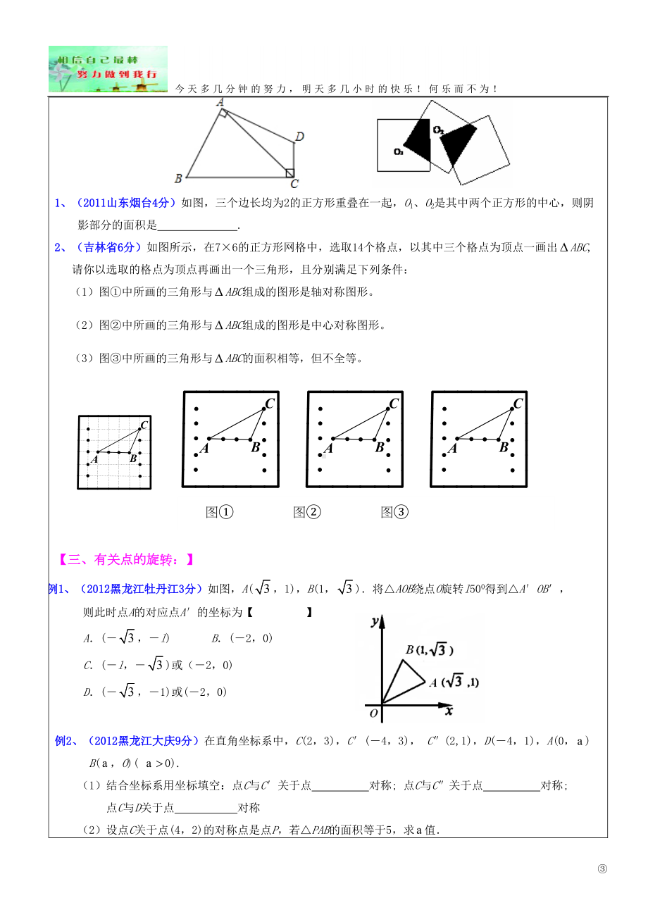 初中数学总复习《几何三大变化—旋转》讲义(DOC 15页).doc_第3页