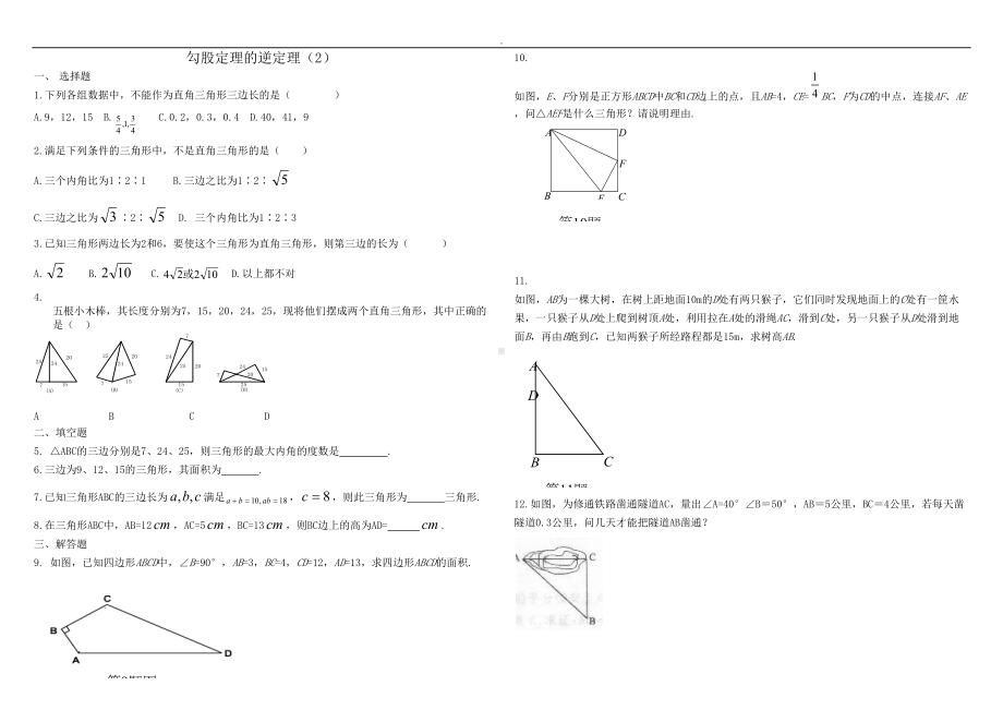 勾股定理练习题及答案(DOC 14页).doc_第3页