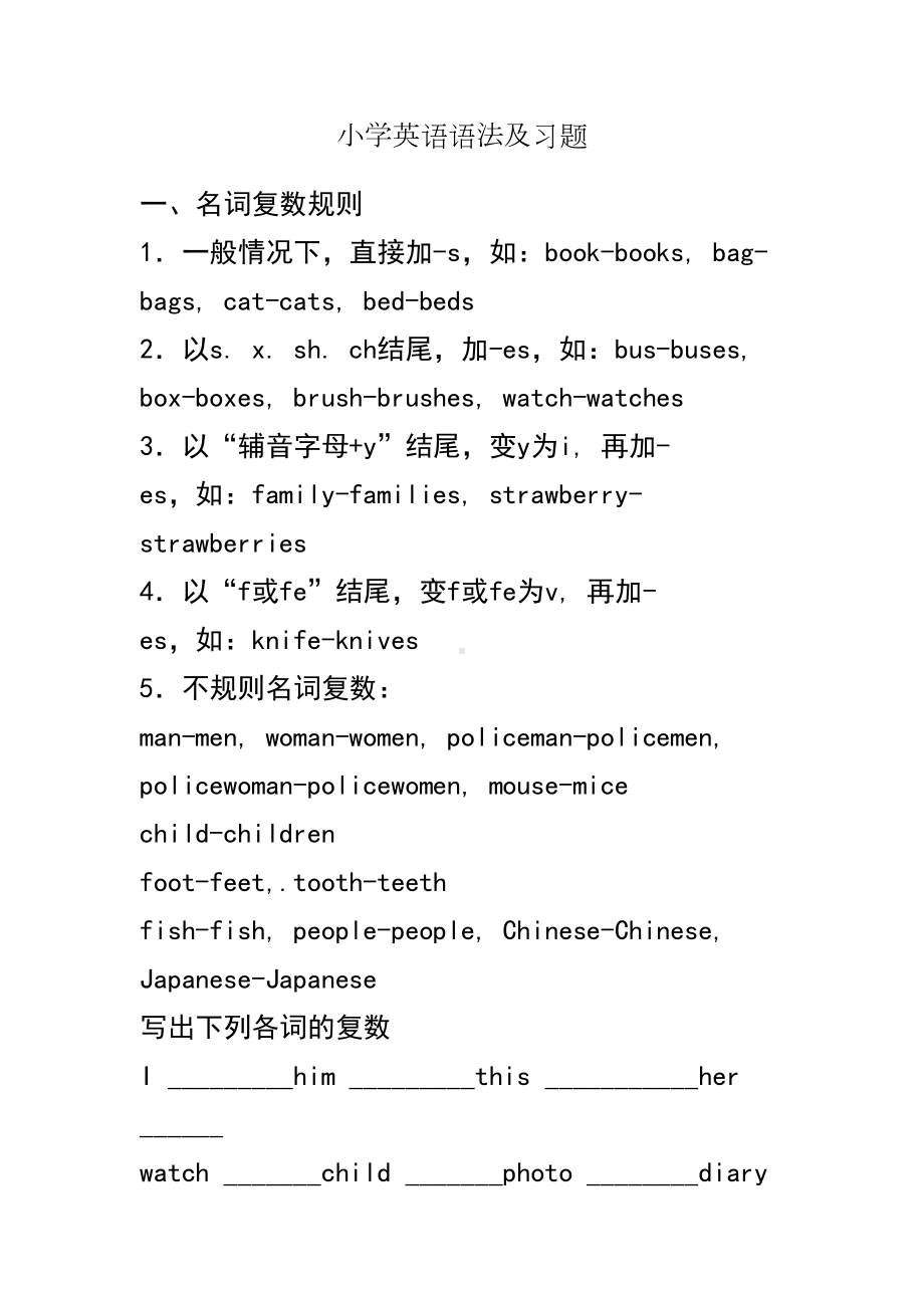 小学六年级英语下册复习语法知识及配套习题(DOC 18页).doc_第1页