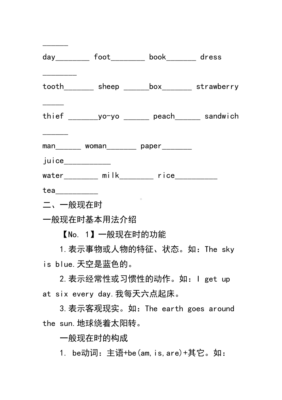 小学六年级英语下册复习语法知识及配套习题(DOC 18页).doc_第2页