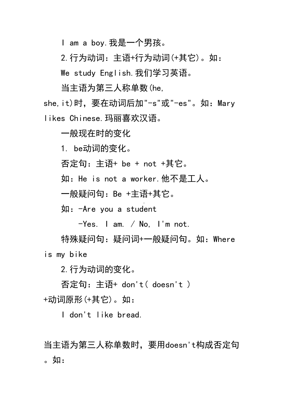 小学六年级英语下册复习语法知识及配套习题(DOC 18页).doc_第3页