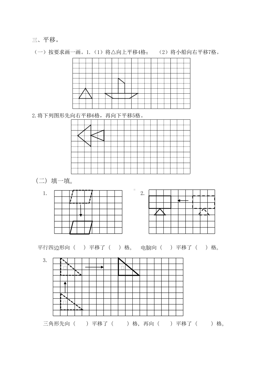 小学六年级数学操作部分练习题(DOC 7页).doc_第2页