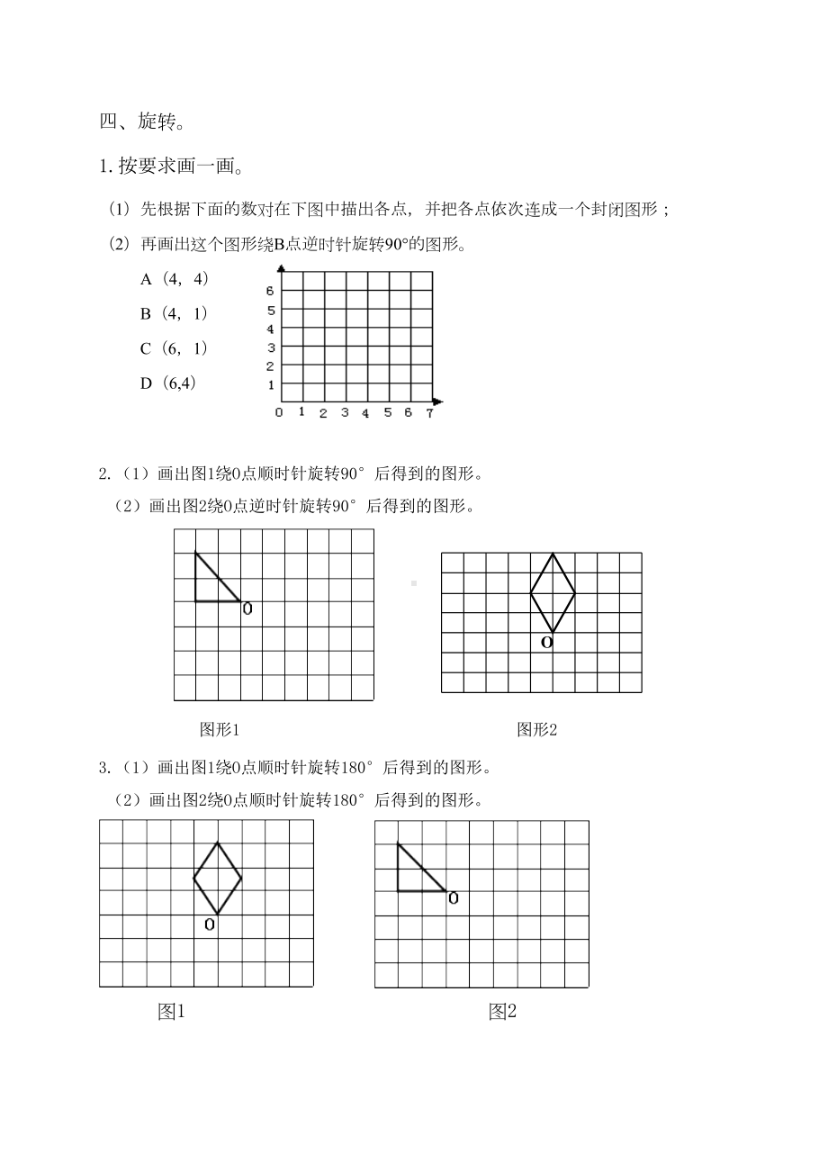 小学六年级数学操作部分练习题(DOC 7页).doc_第3页