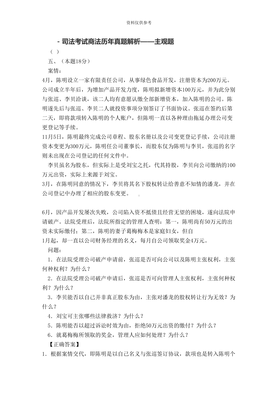 商法司法考试主观题(DOC 10页).docx_第2页