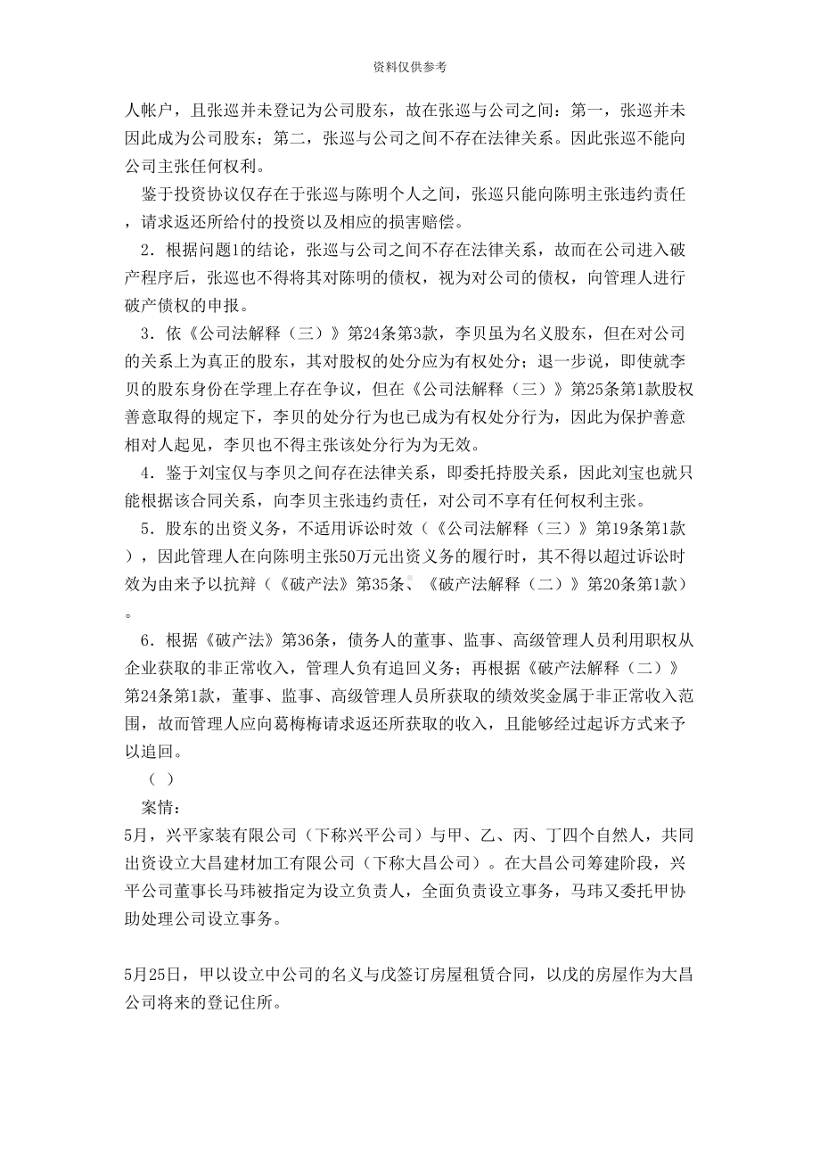 商法司法考试主观题(DOC 10页).docx_第3页