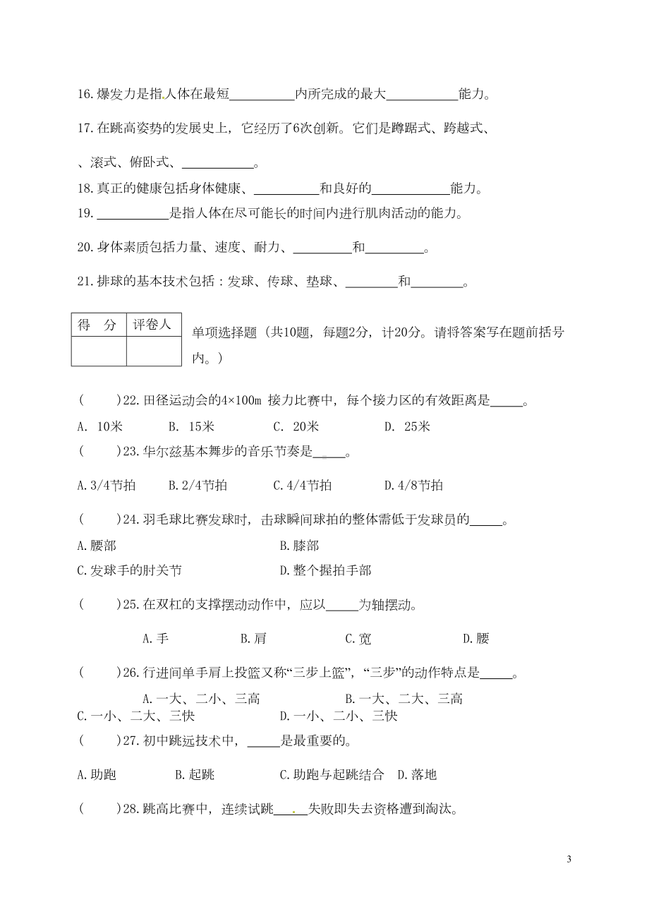 初中体育中小学教师专业素质考试试题(DOC 7页).doc_第3页