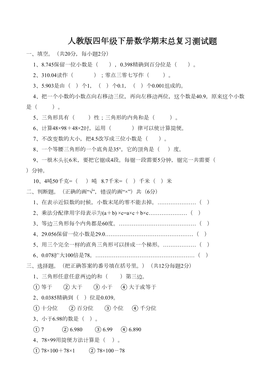 四年级下册数学试卷之九及答案(DOC 5页).doc_第1页