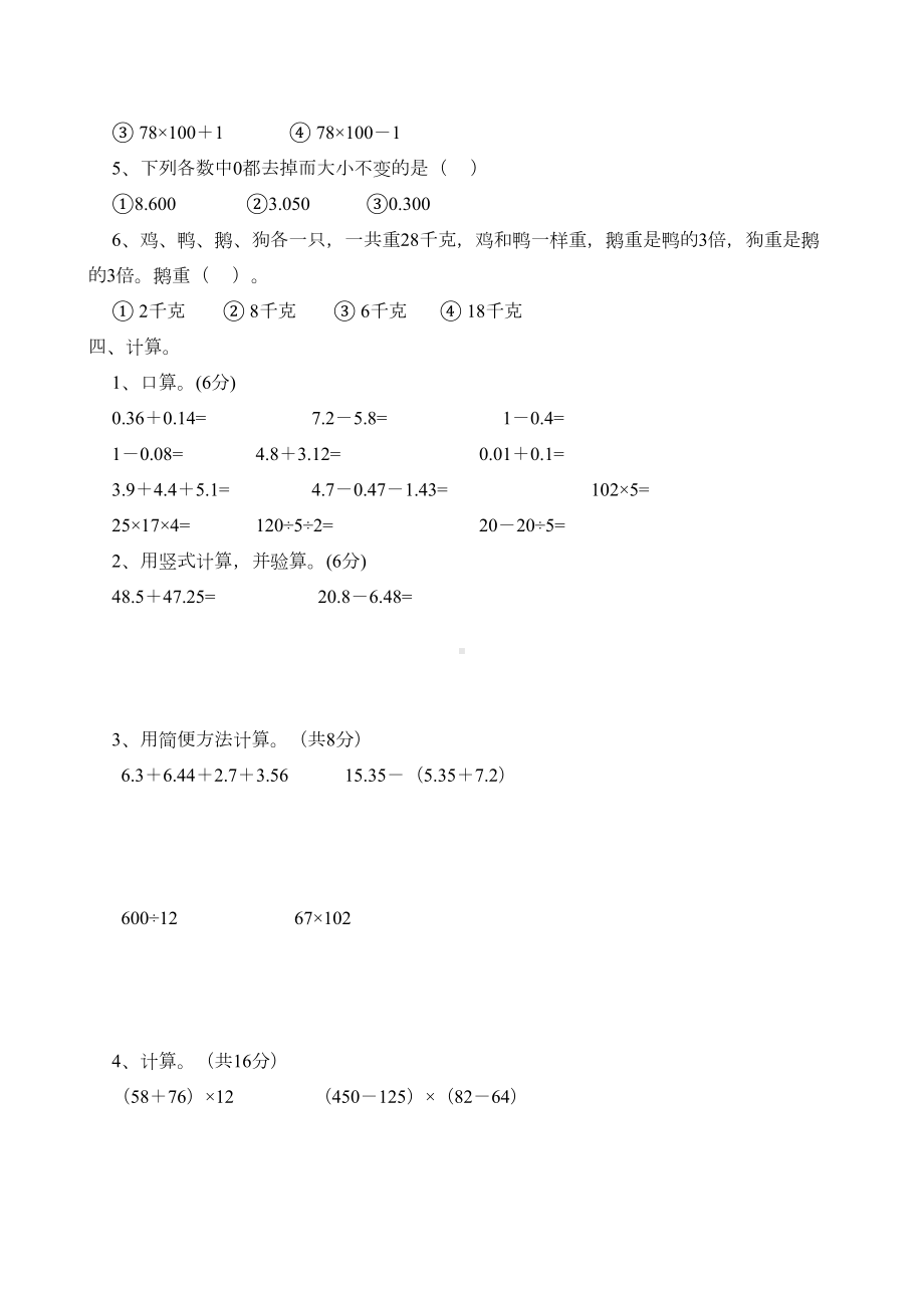 四年级下册数学试卷之九及答案(DOC 5页).doc_第2页