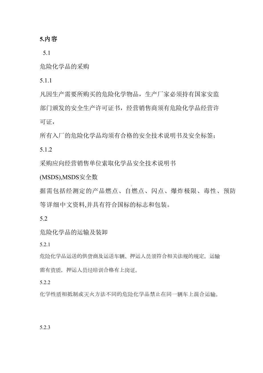 危险化学品管理规章制度(DOC 7页).docx_第2页