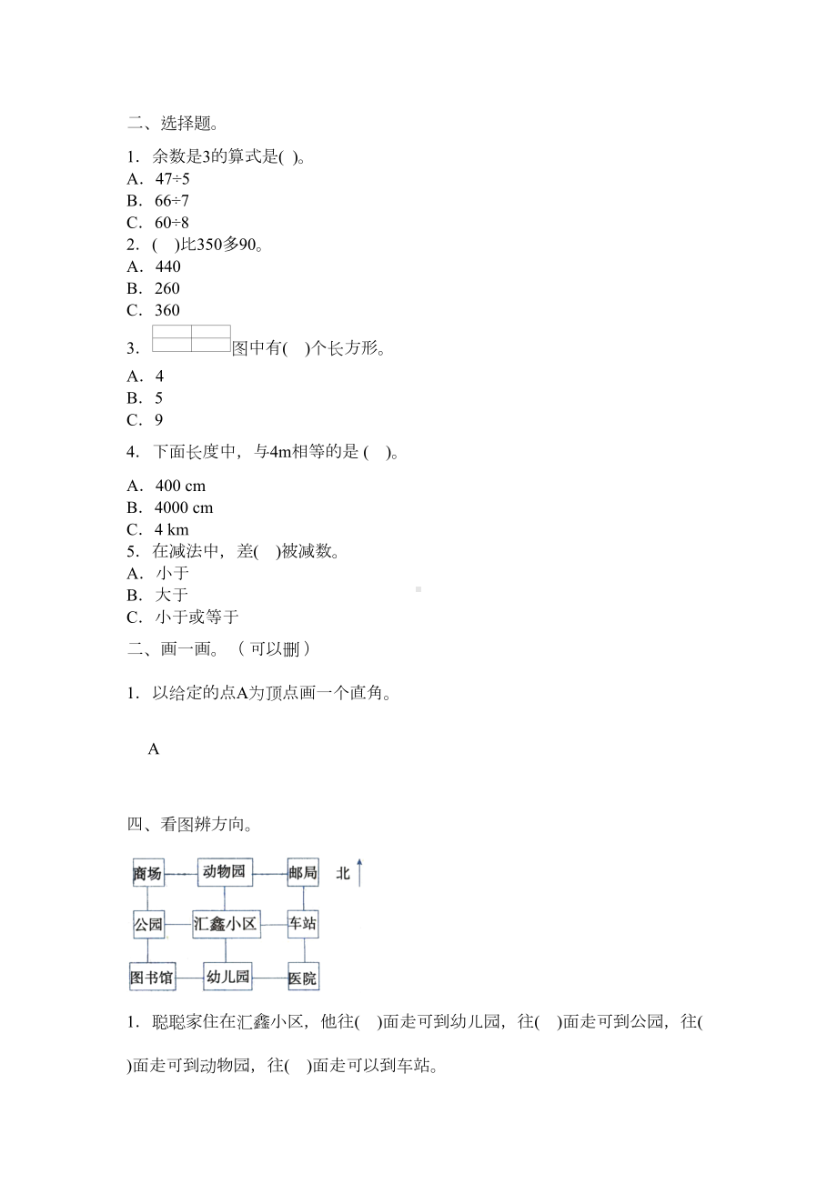 北师大版二年级下册数学《期末考试试卷》(附答案)(DOC 4页).doc_第2页