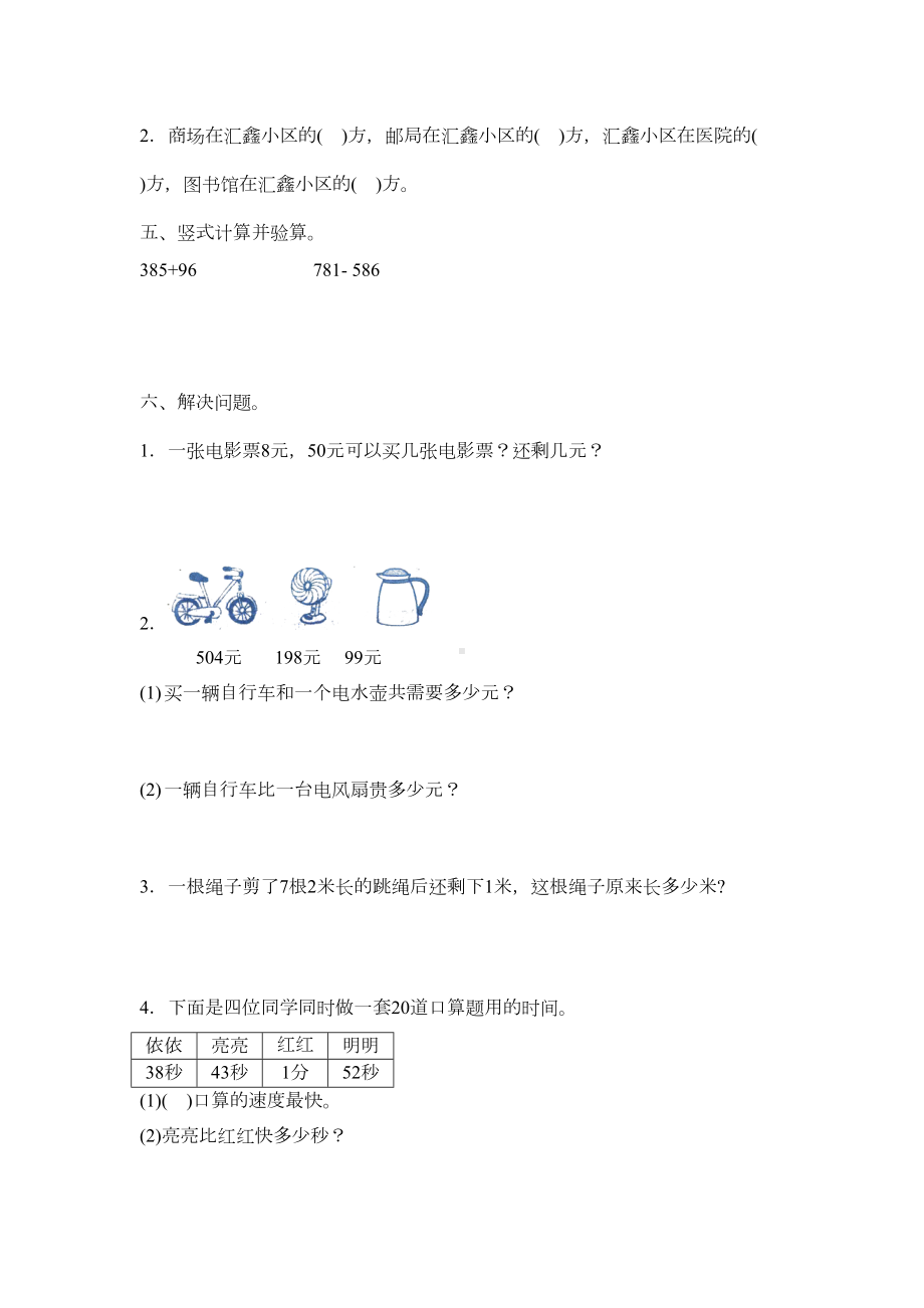 北师大版二年级下册数学《期末考试试卷》(附答案)(DOC 4页).doc_第3页