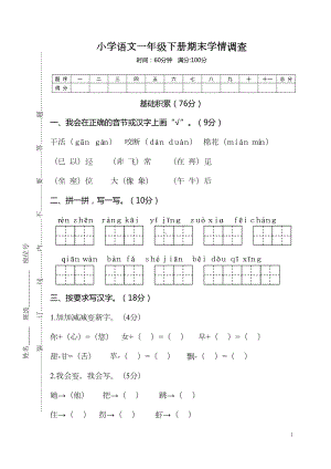 小学一年级语文一年级上册语文期末试卷(含答案)(DOC 6页).doc