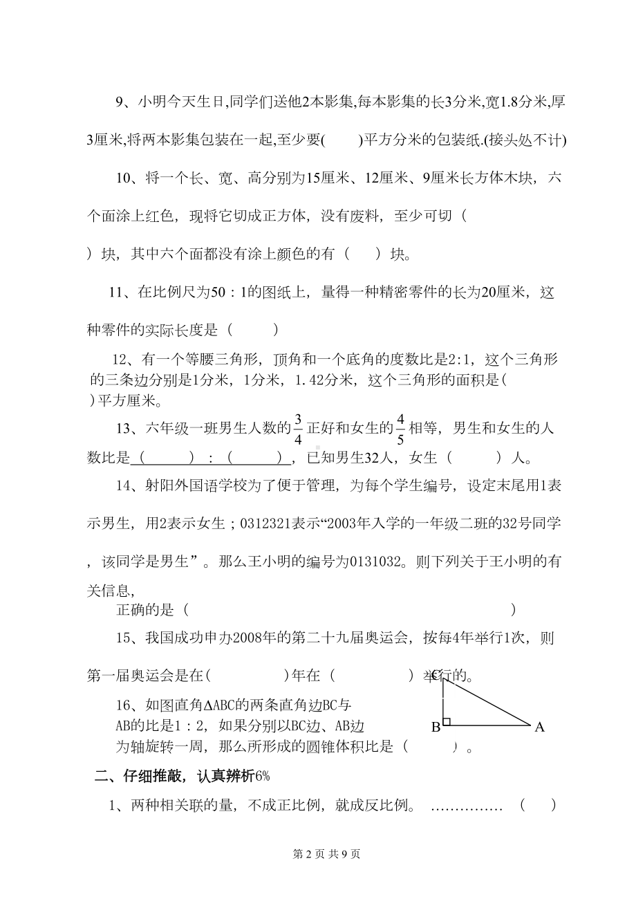 初一(数学)招生试卷(DOC 8页).doc_第2页