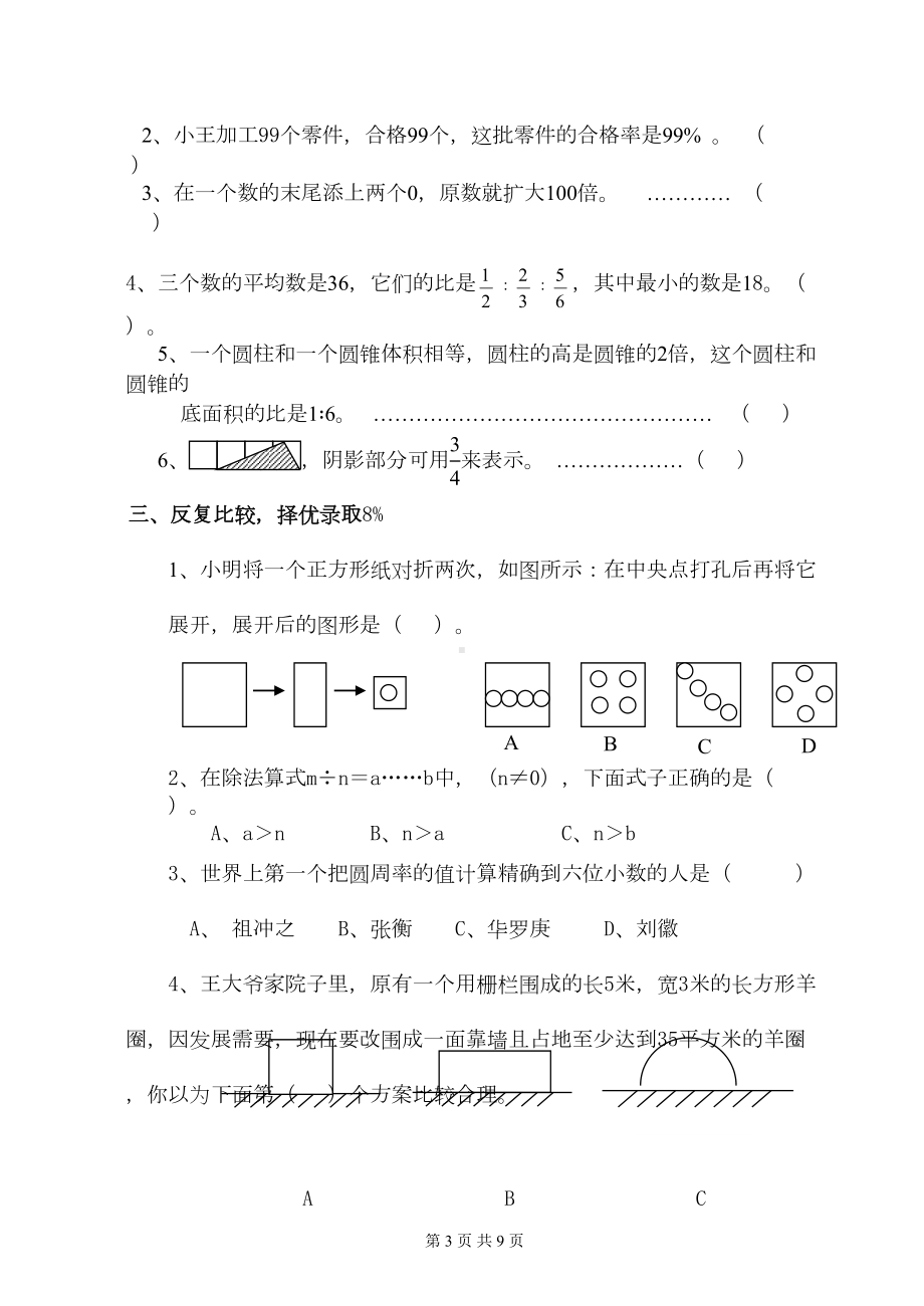 初一(数学)招生试卷(DOC 8页).doc_第3页