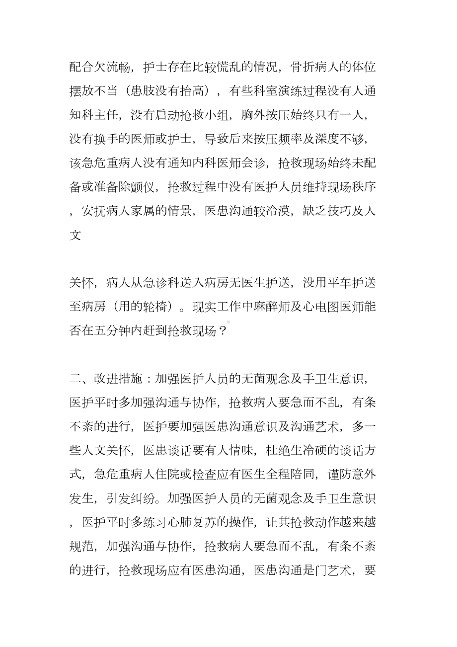 医院应急演练工作总结(DOC 29页).docx_第2页