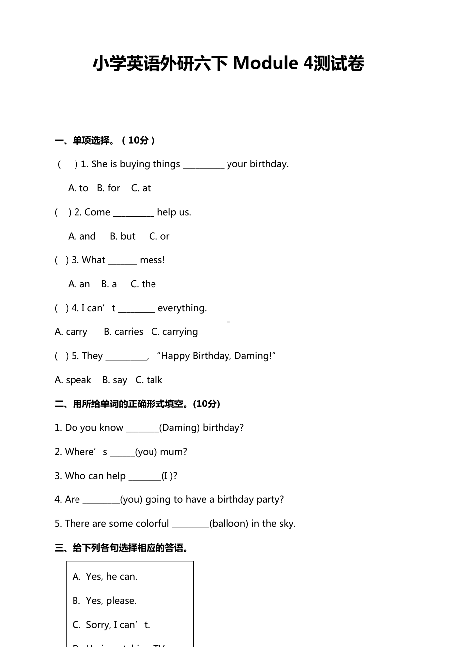 外研版小学英语六年级下册-Module-4测试卷及答案(DOC 7页).doc_第1页