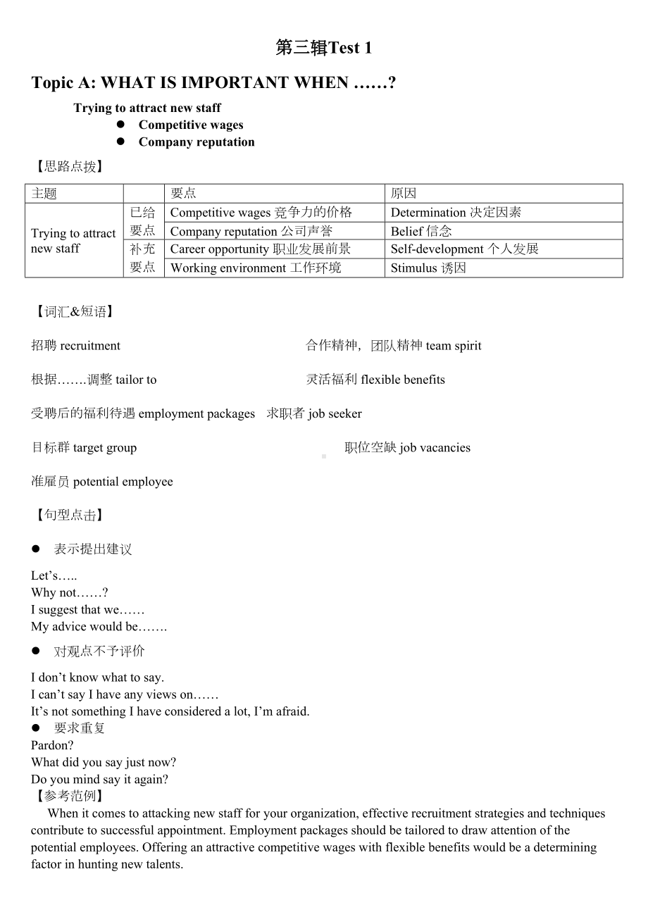 剑桥BEC真题中级第三辑口语解析(Part-2-Mini-Presentation)剖析(DOC 11页).doc_第1页