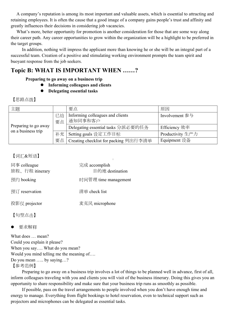 剑桥BEC真题中级第三辑口语解析(Part-2-Mini-Presentation)剖析(DOC 11页).doc_第2页