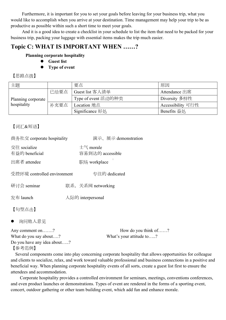 剑桥BEC真题中级第三辑口语解析(Part-2-Mini-Presentation)剖析(DOC 11页).doc_第3页