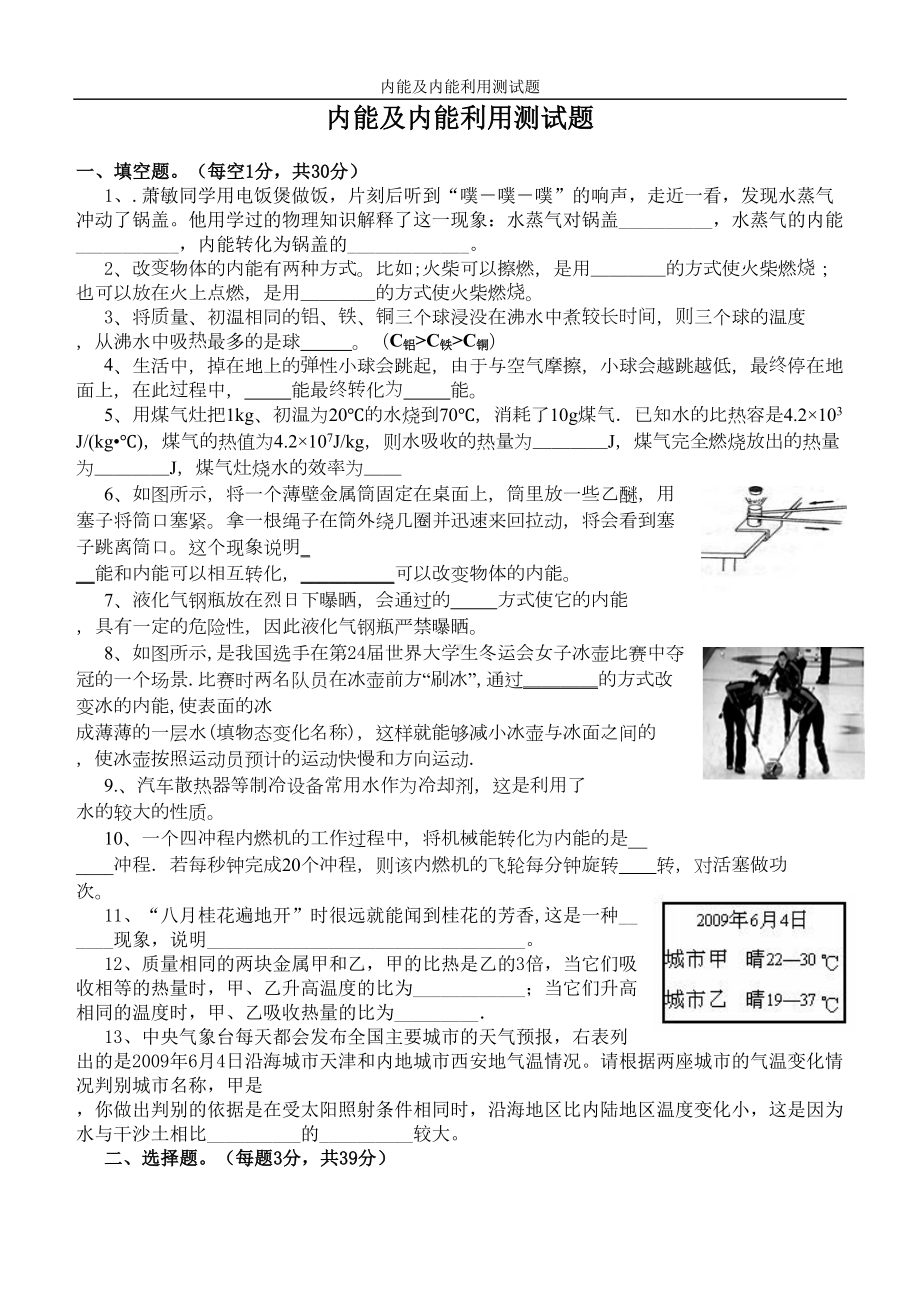 内能及内能利用测试题(DOC 4页).doc_第1页