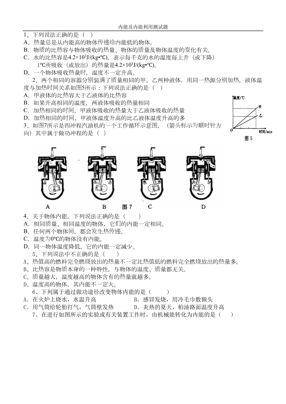 内能及内能利用测试题(DOC 4页).doc_第2页