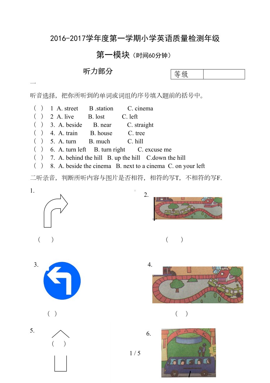 外研新版三起四年级上册第一模块单元测试题(DOC 4页).doc_第1页