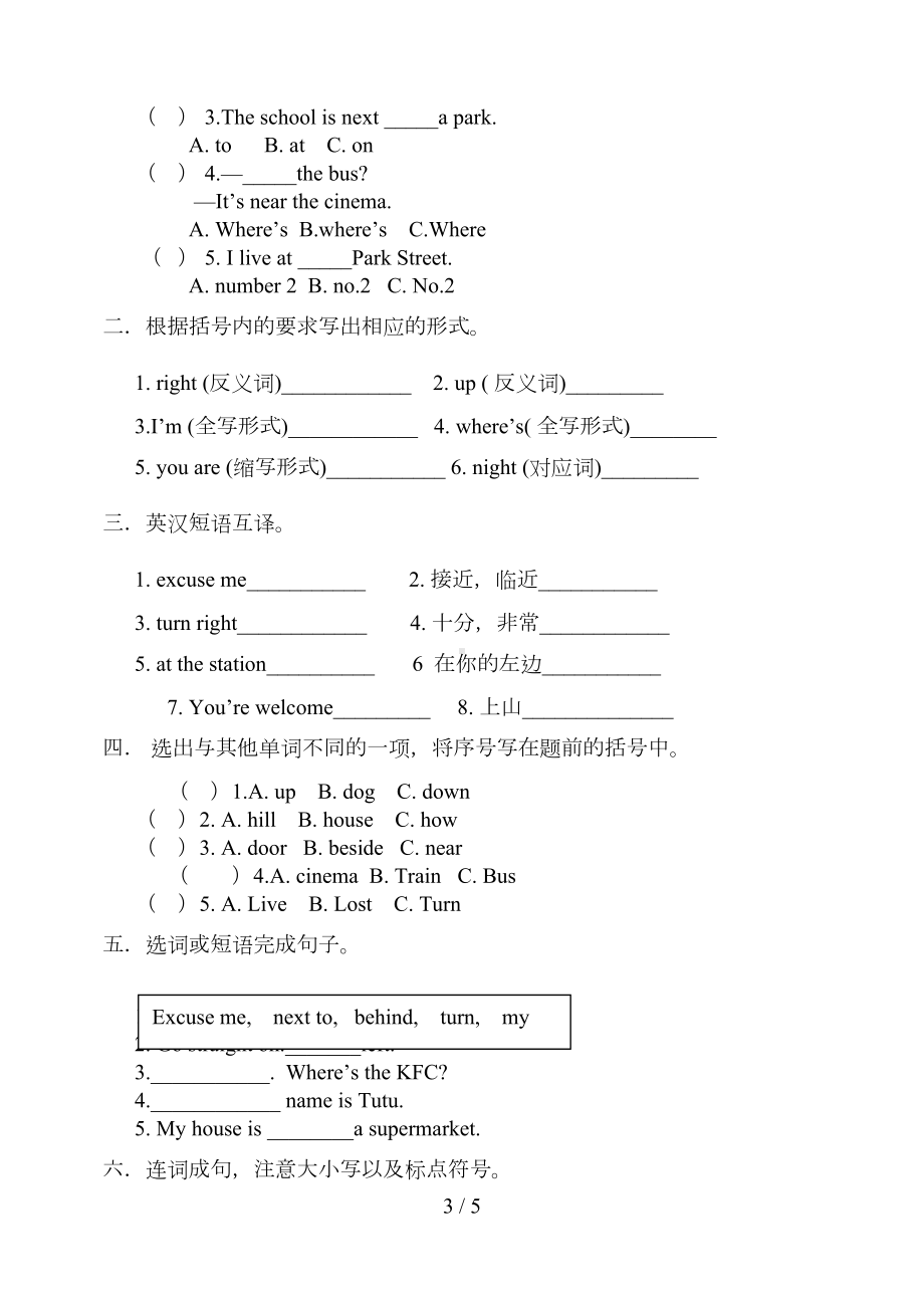 外研新版三起四年级上册第一模块单元测试题(DOC 4页).doc_第3页